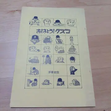 데즈카 오사무 ! 쿠스코