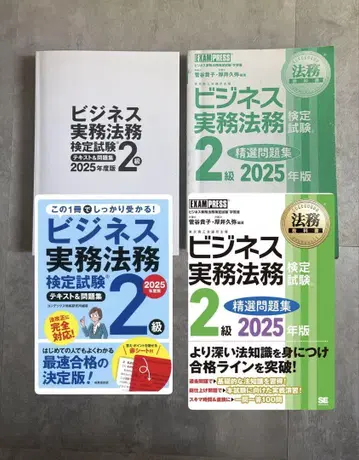 비즈니스 실무 법률 검정 시험 2급 2025년판 텍스트 문제집
