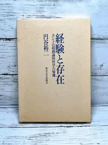 경험과 존재 칸트의 초월론적 철학의 귀추