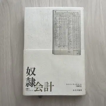 노예 회계 : 지배와 매니지먼트