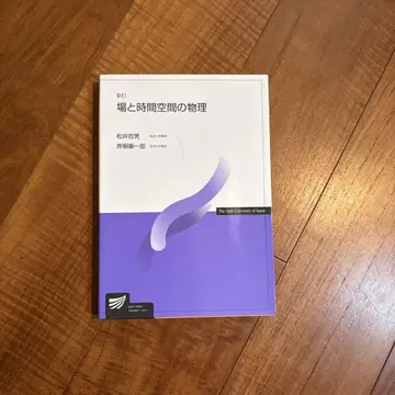 장과 시간 공간의 물리 방송대학 텍스트