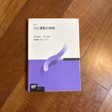힘과 운동의 물리 방송대학 텍스트