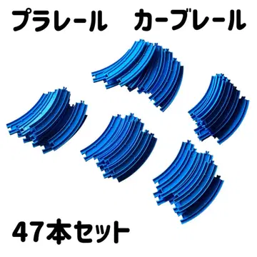 프라레일 커브 레일 47개 세트
