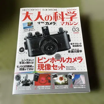 어른의 과학 매거진 Vol.03 카메라 핀홀 카메라 현상 세트