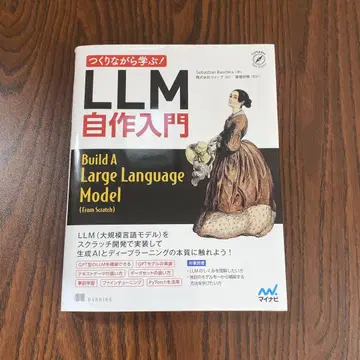 만들면서 배우는! LLM 자작 입문
