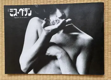 카탈로그 오류 페텐 - 카모이 요코 세계 - 레어템
