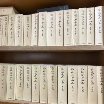 사이토 모키치 전집 전 36권 세트 219~36권 이와나미 서점