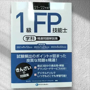 1급 FP 기능사 정선 문제 해설집 2021년판