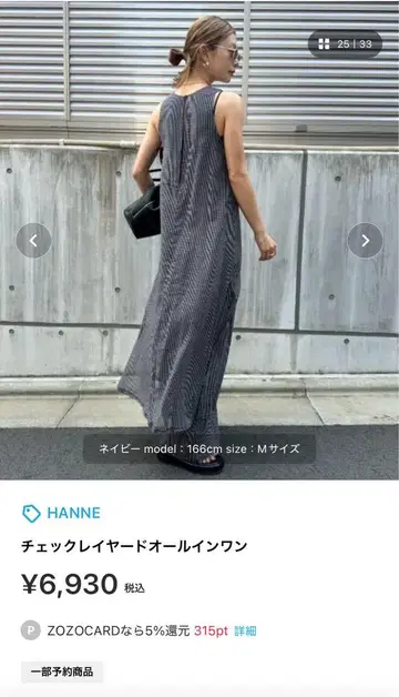 HANNE 체크 레이어드 올인원