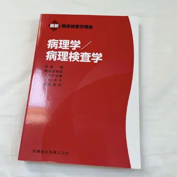 병리학/병리검사학