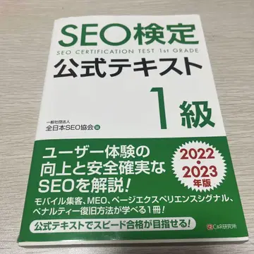 SEO 1급 검정 공식 텍스트 & 공식 문제집 세트