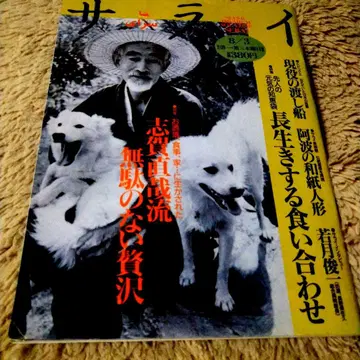 시가 나오야 [ 사라이 ] 1995년 8월 3일호