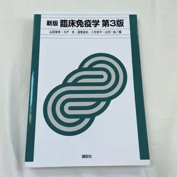임상 면역학