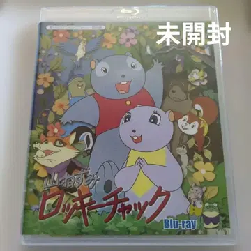 추억의 애니메이션 라이브러리 산쥐 로키 척 Blu-ray 샘플