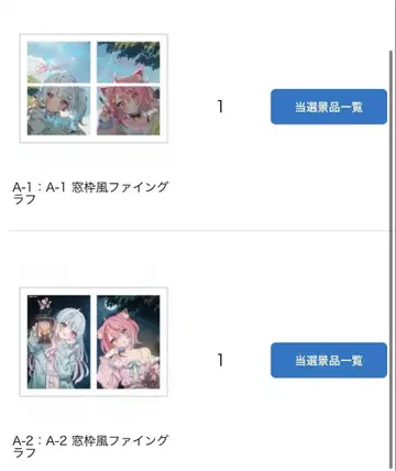 파루네네 복권 애니메이트 복권 A상 창틀 파인그래프