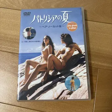 파트리샤의 여름 ('77 서독)