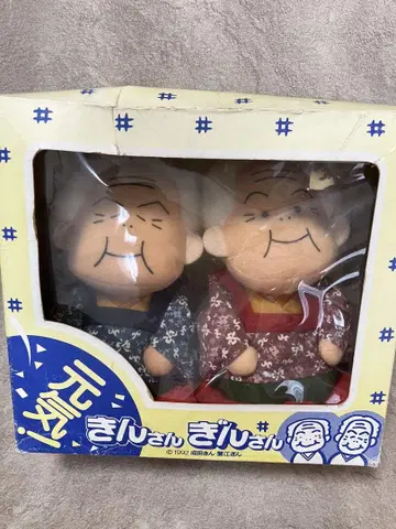 레트로 레어 긴상&긴상 봉제 인형 세트