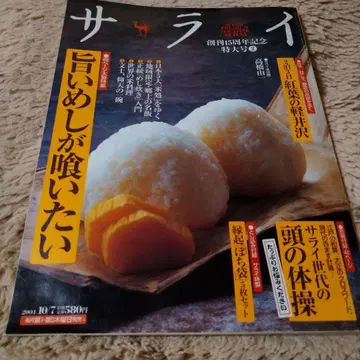 맛있는 밥을 먹고 싶다 [사라이] 2004년 10월호