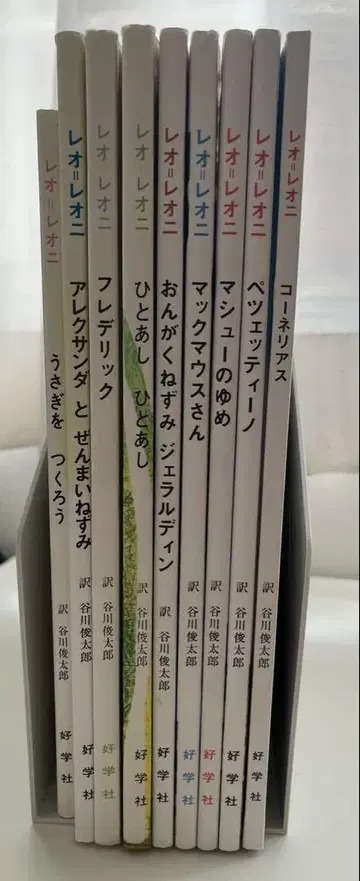 레오=레오니 9권 세트