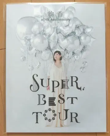 아야카 친필 사인 팜플렛