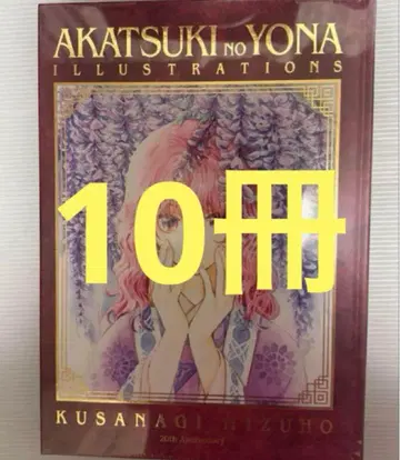 10권 새벽의 연화 원화전 대원화전 도록 화집
