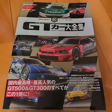 산에이무크 GT카 대전집 1994-2024