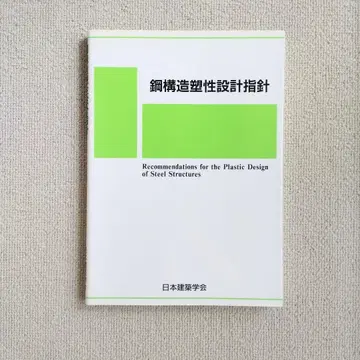 강구조 소성 설계 지침 익명 배송