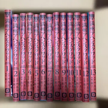 만주 아편 스쿼드 1권~13권 세트 몬마 츠카사 카시라