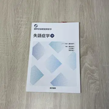 실어증학 제3판
