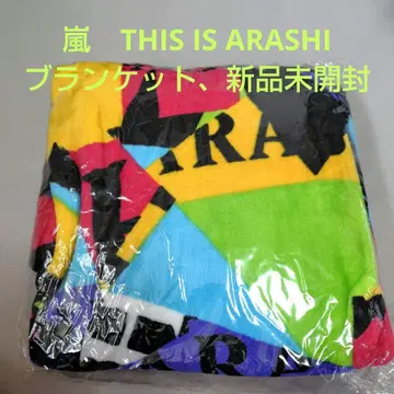아라시 THIS IS ARASHI 담요 미개봉 새상품