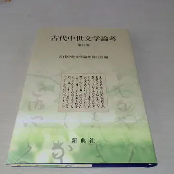 고대 중세 문학 논고 42