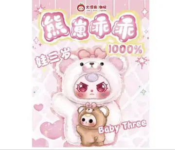 Baby Three 봉제 인형 세트