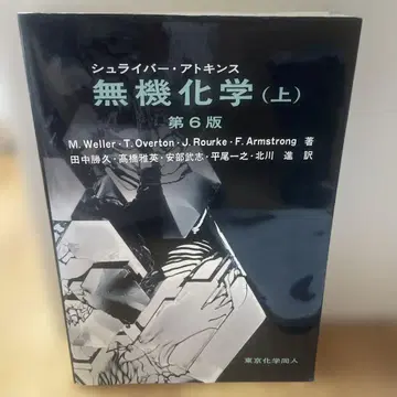 무기화학 (상) 6판