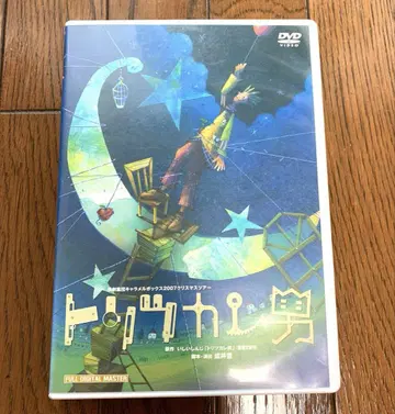 [사로잡힌 남자] (초연) DVD / 연극집단 캐러멜박스
