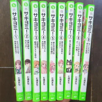 사키요미! 1~9권 세트