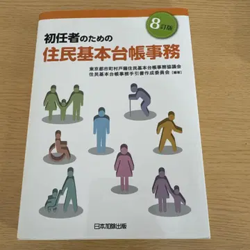 초임자를 위한 주민 기본 대장 사무 참고서 필기 거의 없음