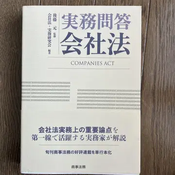실무 문답 회사법