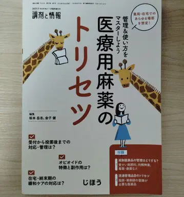 의료용 마약의 모든 것