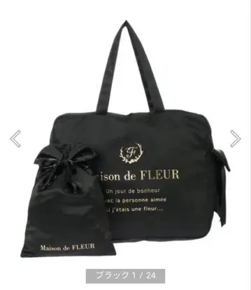 Maison de FLEUR 캐리온 백과 복조리 백 세트