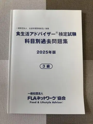 식생활 어드바이저 검정시험 기출문제집 2025년판 3급