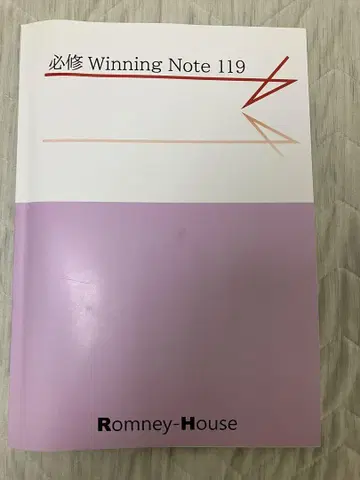 롬니 하우스 필승 필휴 노트 119