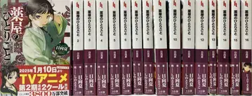 약사의 혼잣말 전 16권 세트 새상품급
