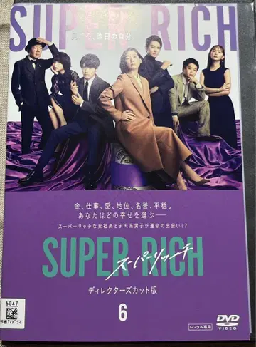 SUPER RICH 디렉터스컷판 전6권 렌탈용 DVD