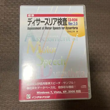 표시 사이즈 디사스리아 검사 CD ROM 2