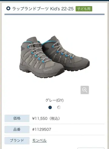 몽벨 랩랜드 부츠 어린이용 등산화 그레이 25