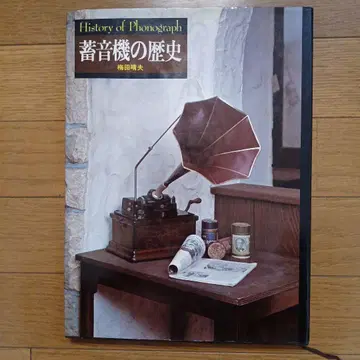 축음기의 역사 도서