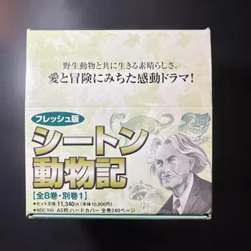 세이튼 동물기 전 8권 별권 1