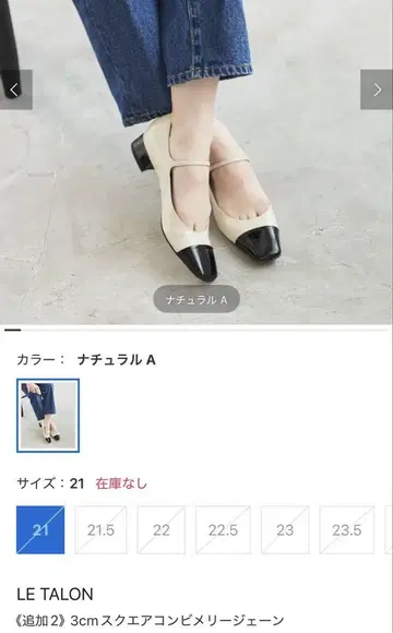 LE TALON 3cm 에어컨 컴비 멜리 제인 내추럴 24cm
