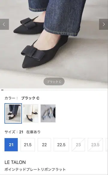 LE TALON 포인티드 플레이트 리본 플랫 23.5cm 블랙