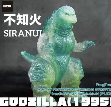 버닝 고질라 시라누이 VINYL ART frog tree 렉스